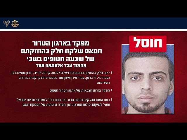 İsrail Müdafiə Qüvvələri yeddi israilli girov saxlamada iştirak edən HƏMAS komandirini öldürüb